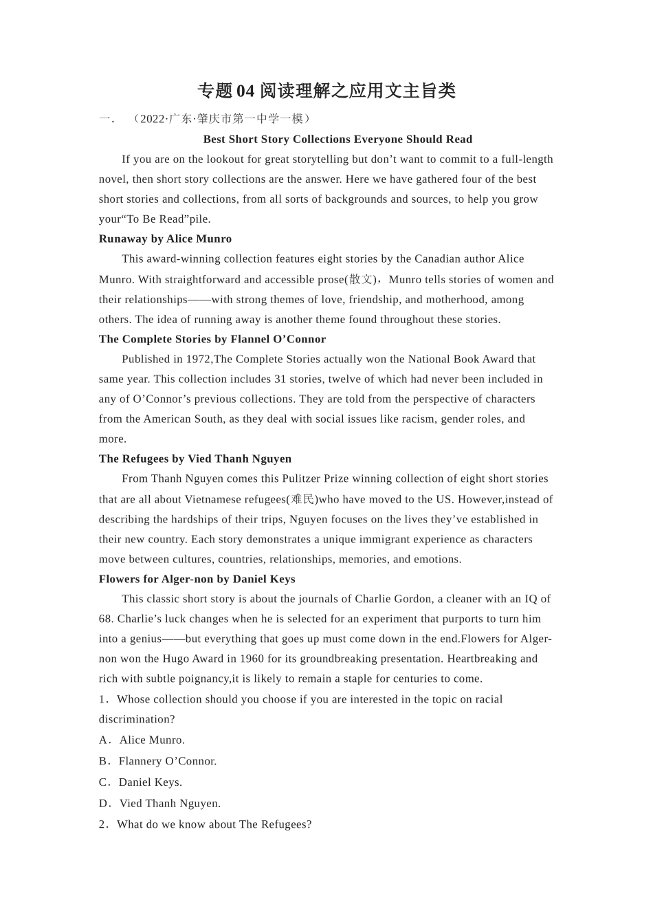 专题04 阅读理解之应用文主旨类.docx_第1页