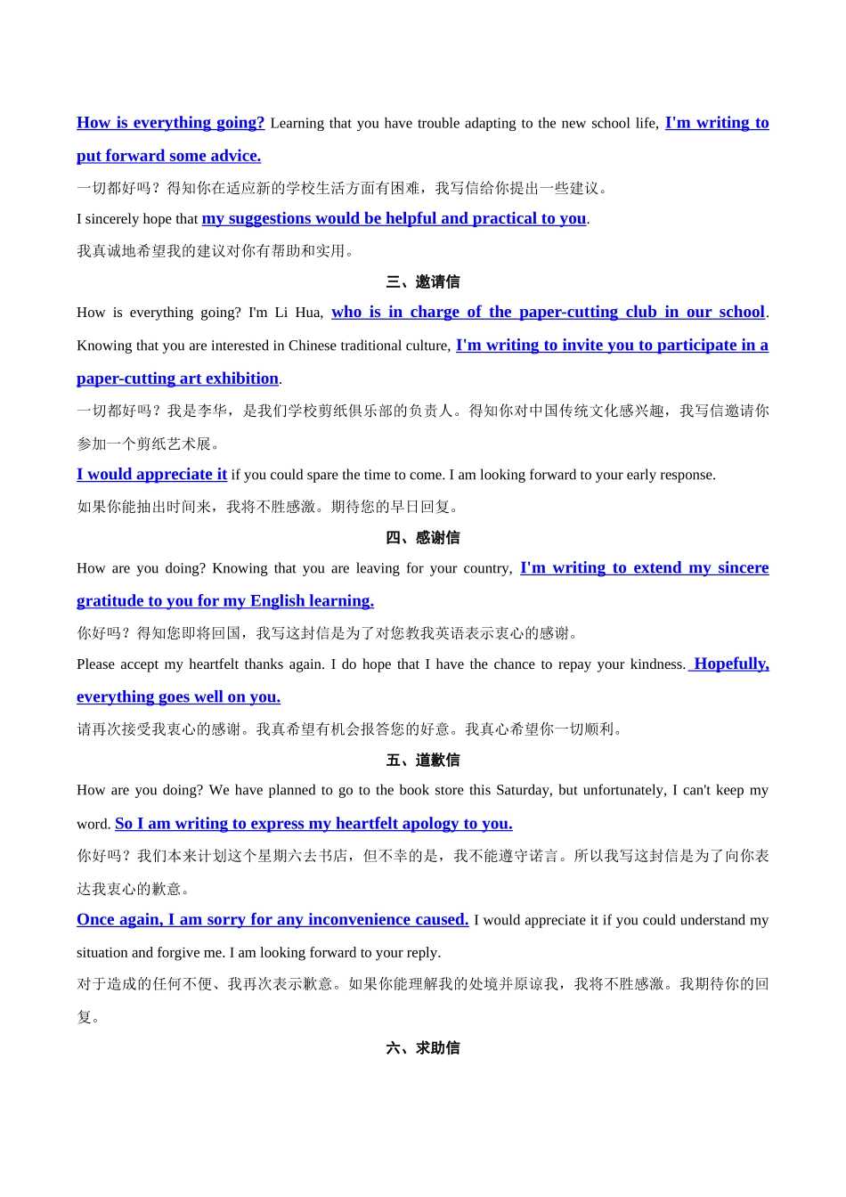 重难点23 应用文写作书信类高频话题押题 教师版.docx_第3页