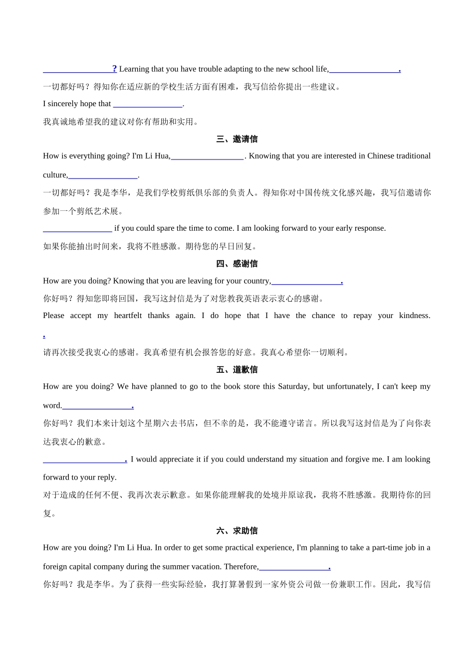 重难点23 应用文写作书信类高频话题押题 学生版.docx_第3页