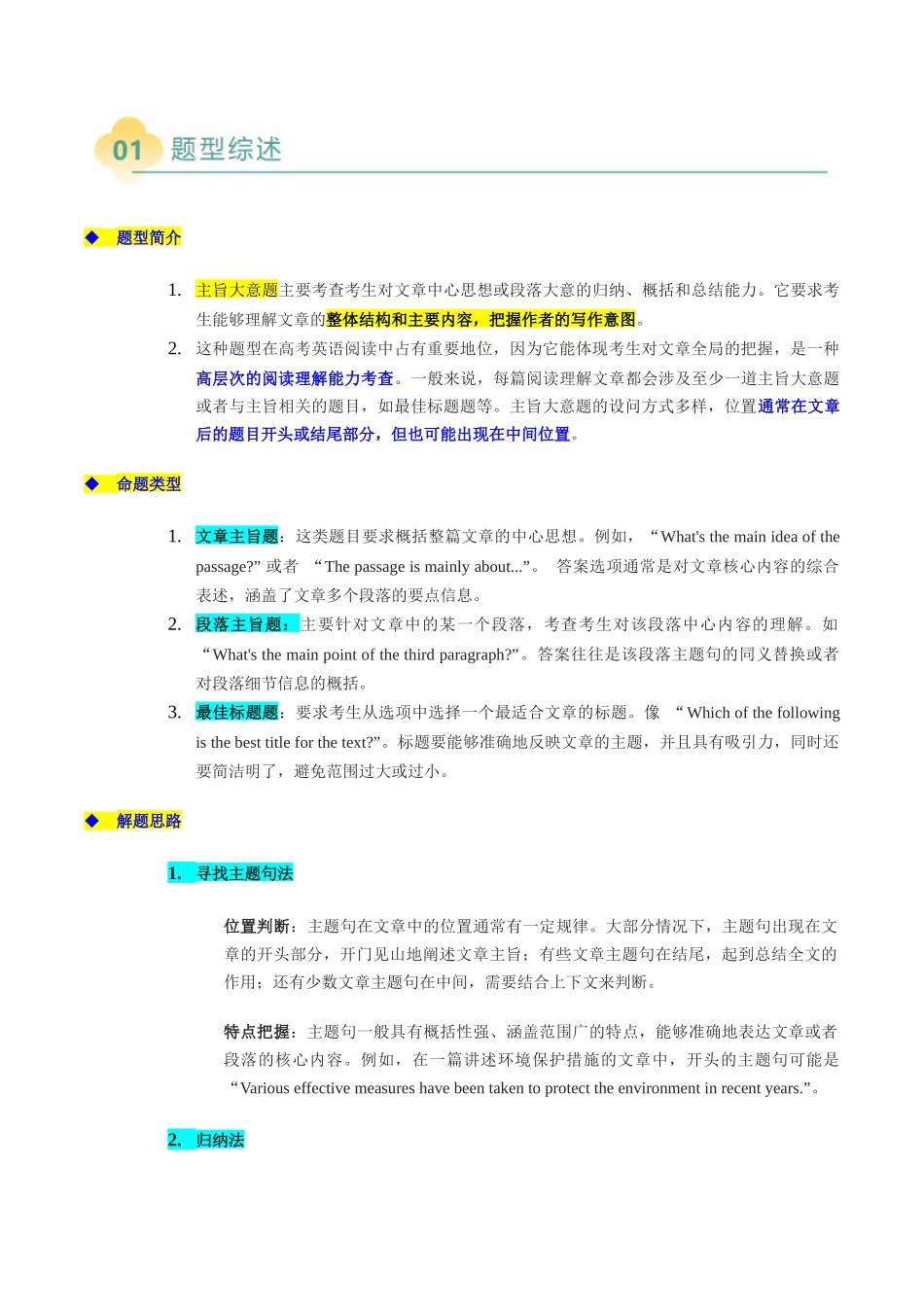 专题04 阅读理解主旨大意题（原题版）.docx_第2页