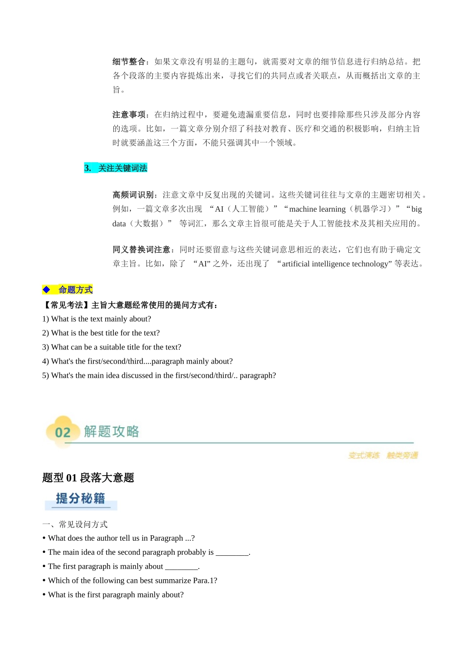 专题04 阅读理解主旨大意题（原题版）.docx_第3页