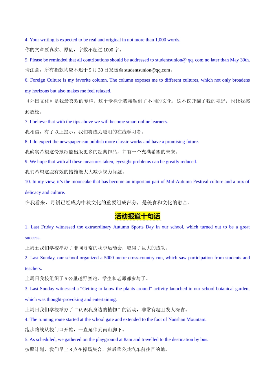 重难点24 应用文写作非书信类高频话题押题 教师版.docx_第2页