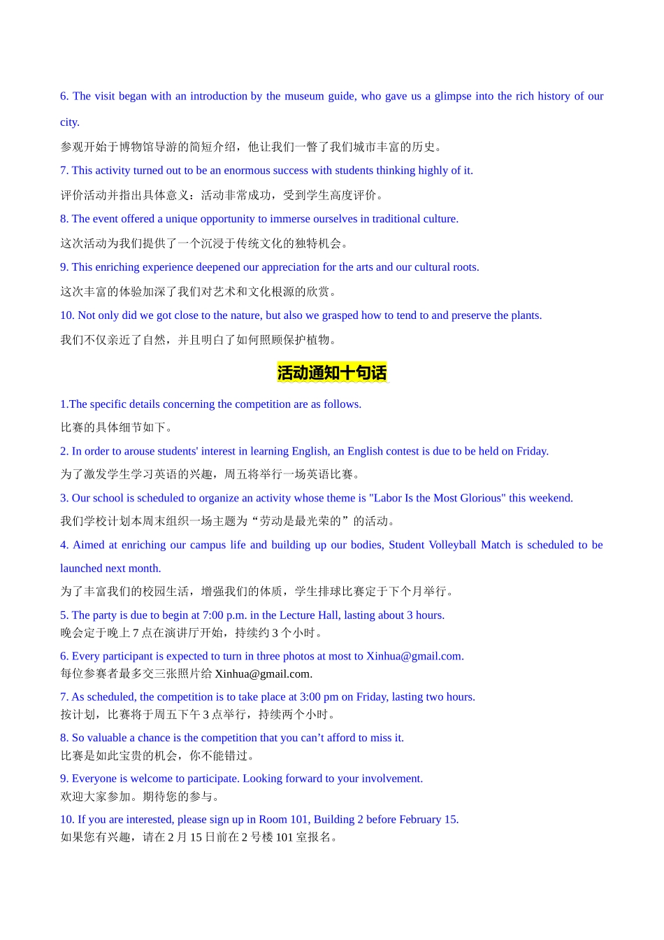 重难点24 应用文写作非书信类高频话题押题 教师版.docx_第3页