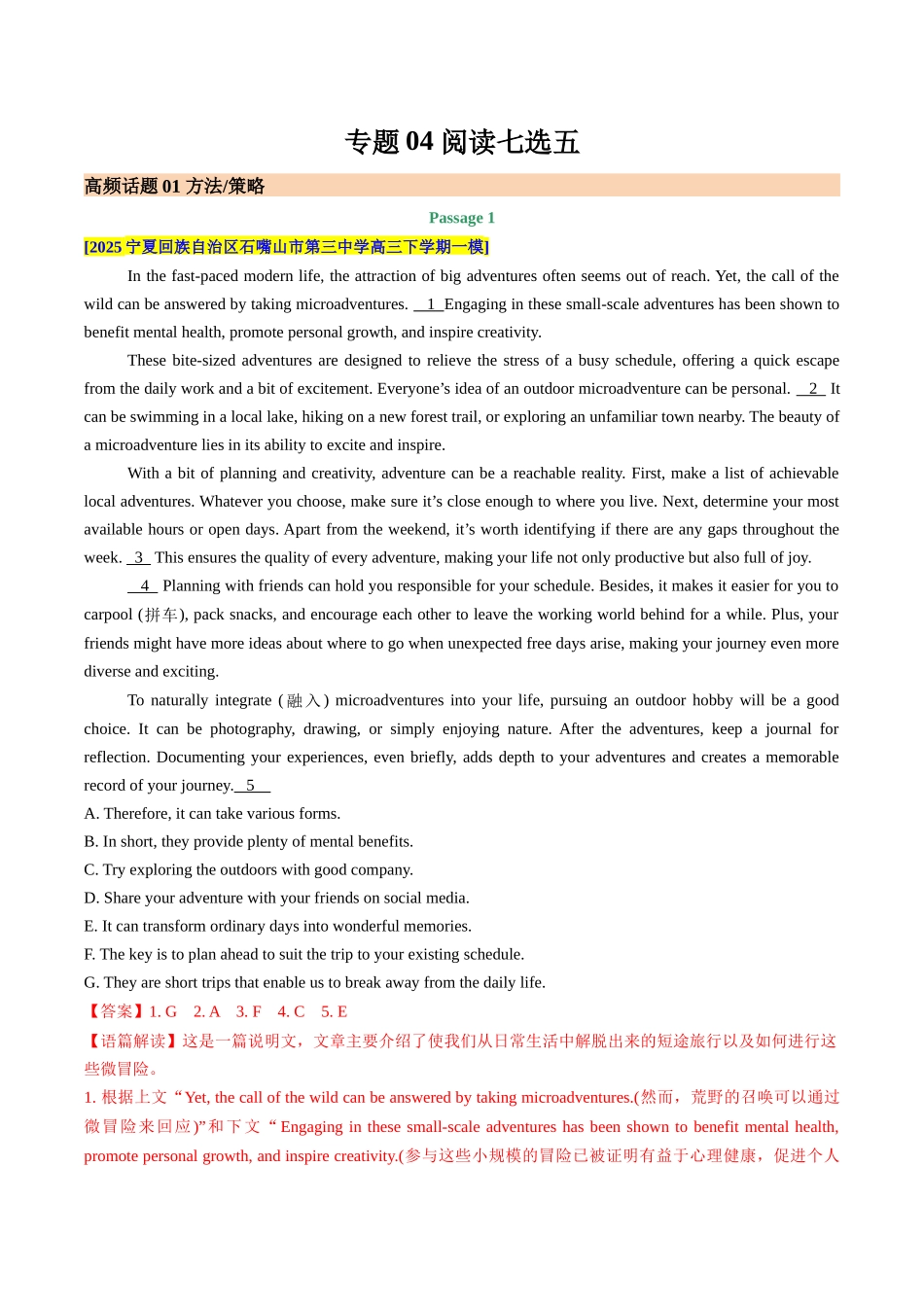 专题04 阅读理七选五)(教师版）.docx_第1页