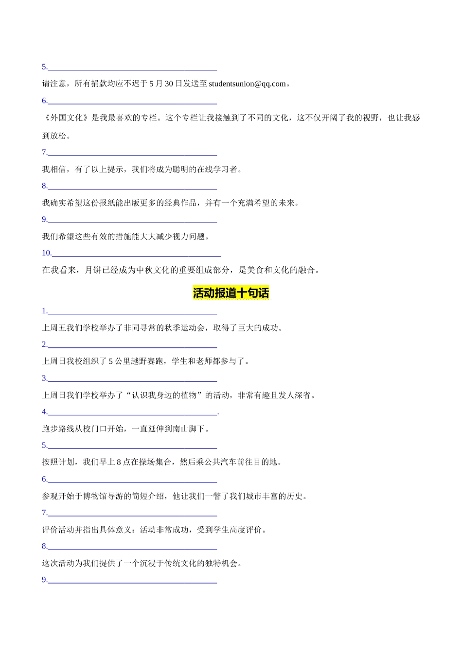 重难点24 应用文写作非书信类高频话题押题 学生版.docx_第2页