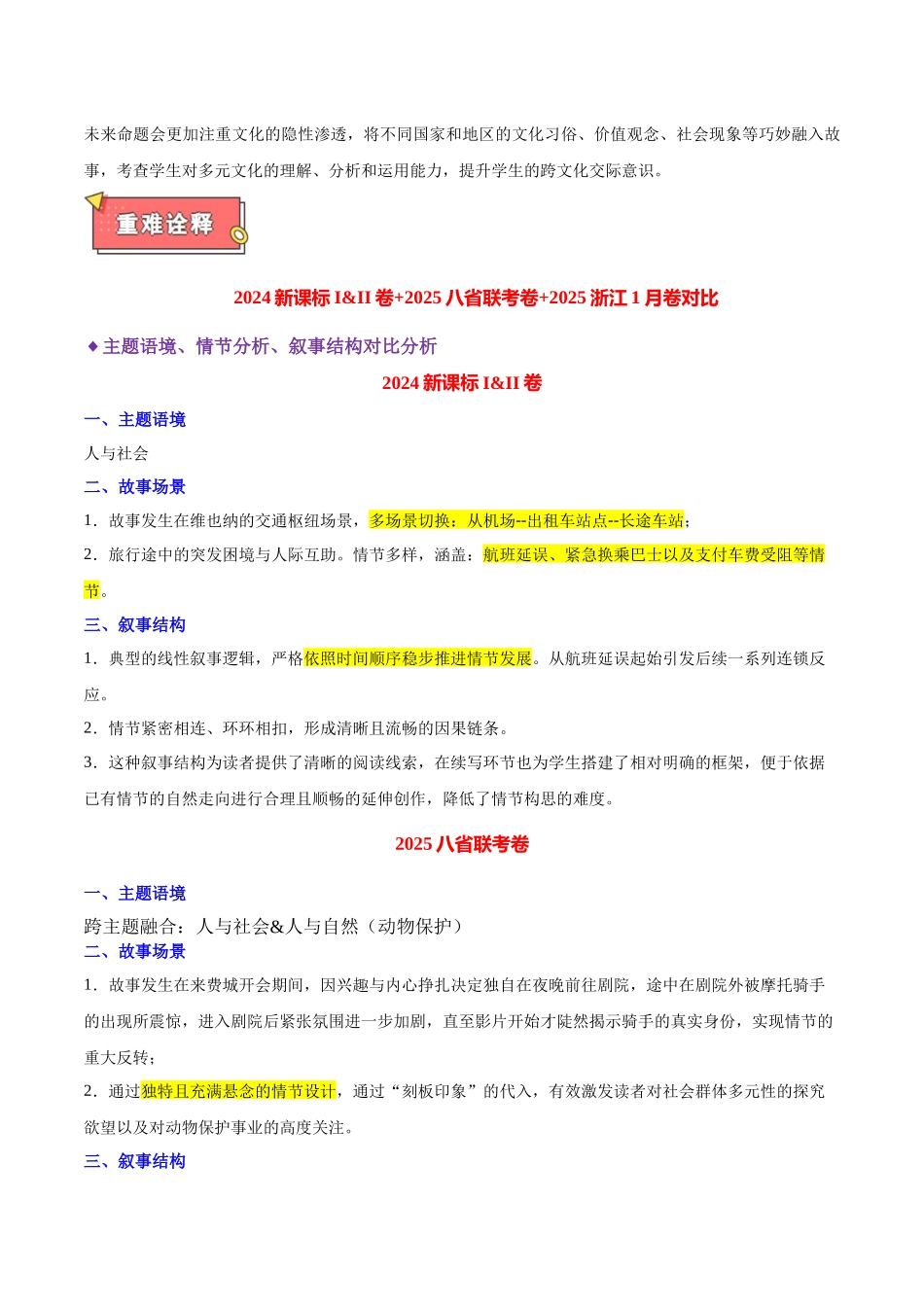 重难点25 读后续写五类高频话题押题 教师版.docx_第2页