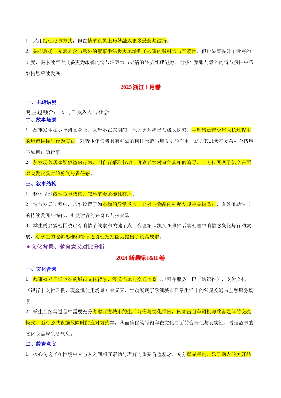 重难点25 读后续写五类高频话题押题 学生版.docx_第3页