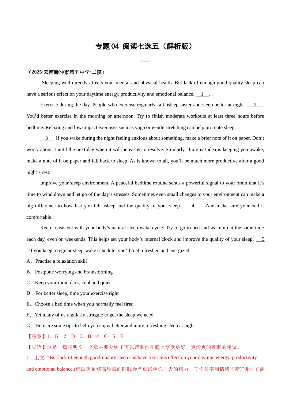 专题04 阅读七选五（教师版）.docx_第1页