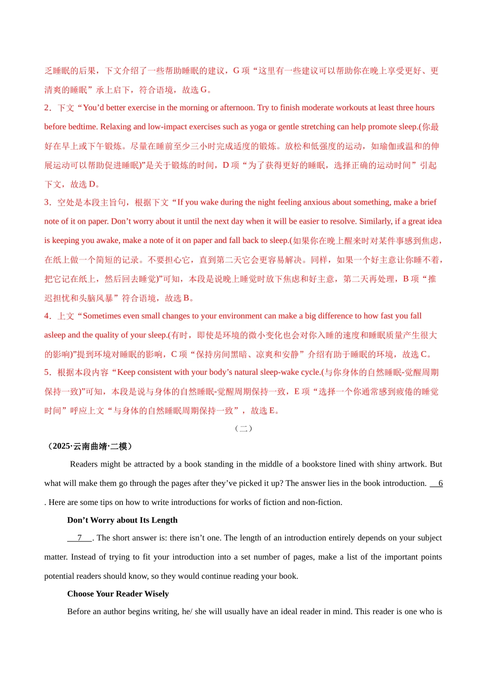 专题04 阅读七选五（教师版）.docx_第2页