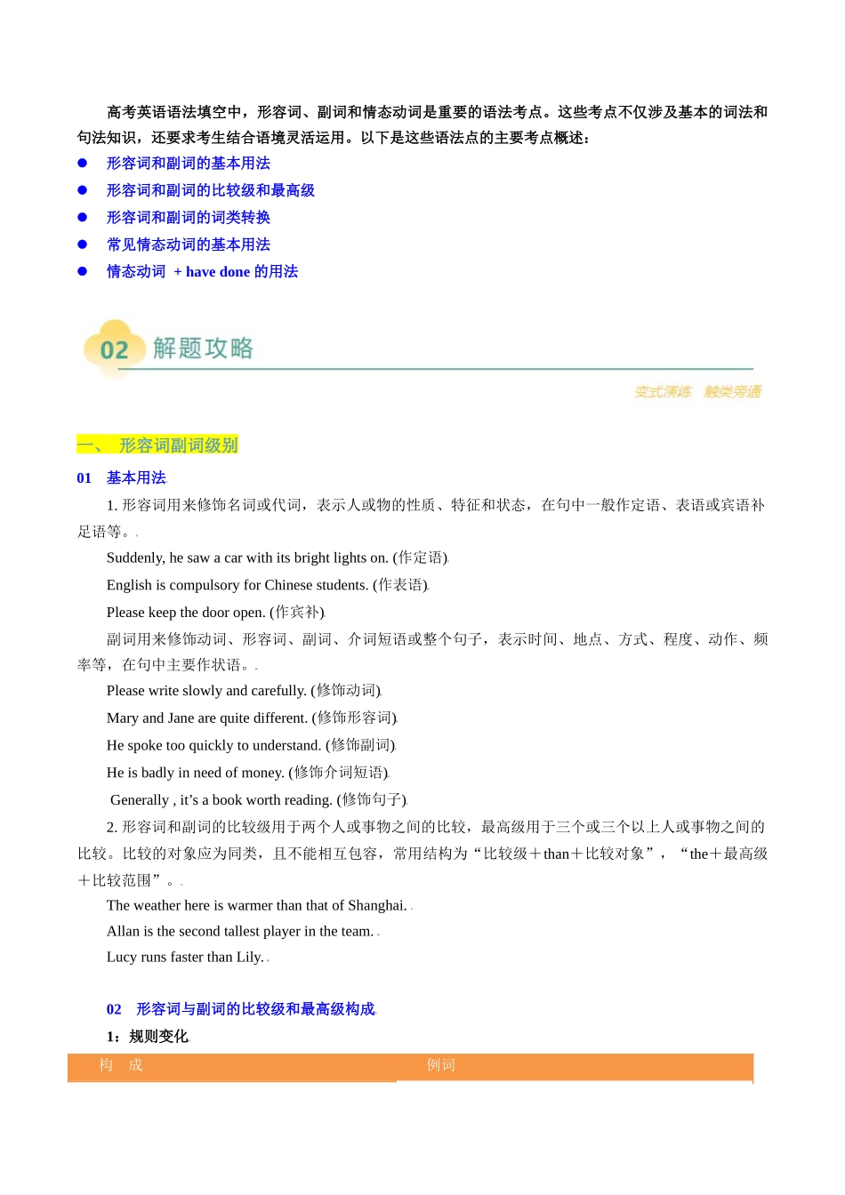重难语法练02 形容词副词、情态动词（教师版）.docx_第2页