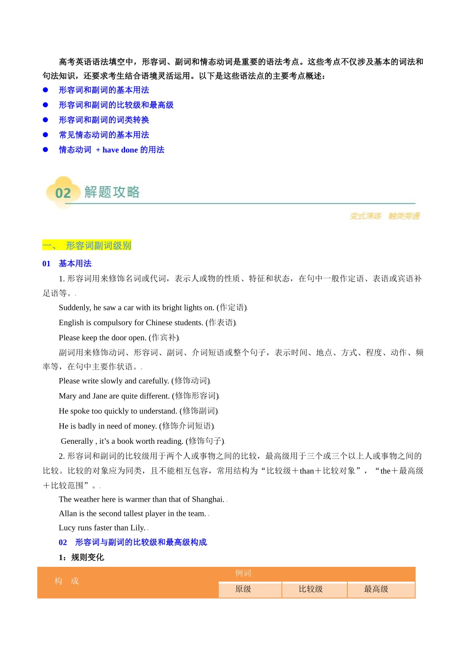 重难语法练02 形容词副词、情态动词（原题版）.docx_第2页