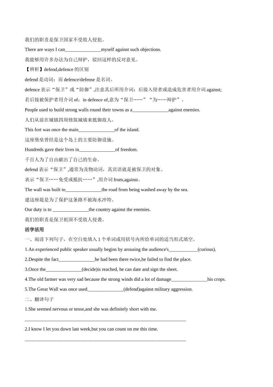 专题04 正确的人生态度和社会责任.docx_第3页