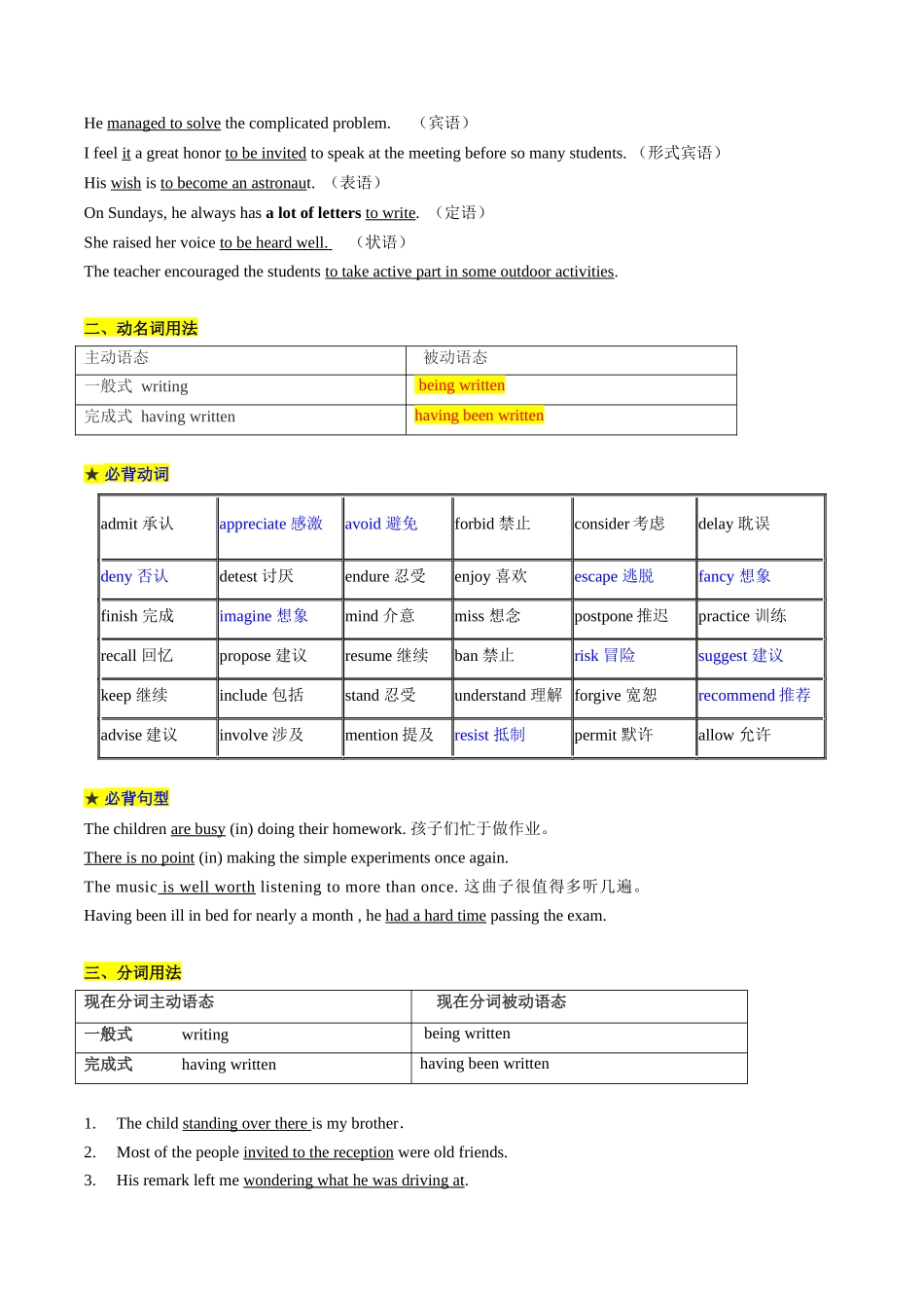 重难语法练03 非谓语动词（教师版）.docx_第3页