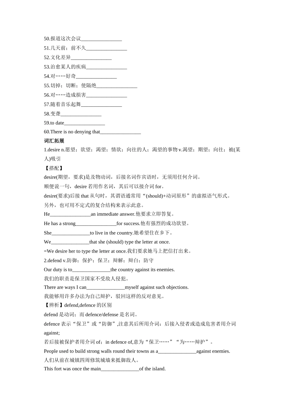 专题04 正确的人生态度和社会责任-2024年高考英语一轮复习主题词汇&阅读一遍过.docx_第2页