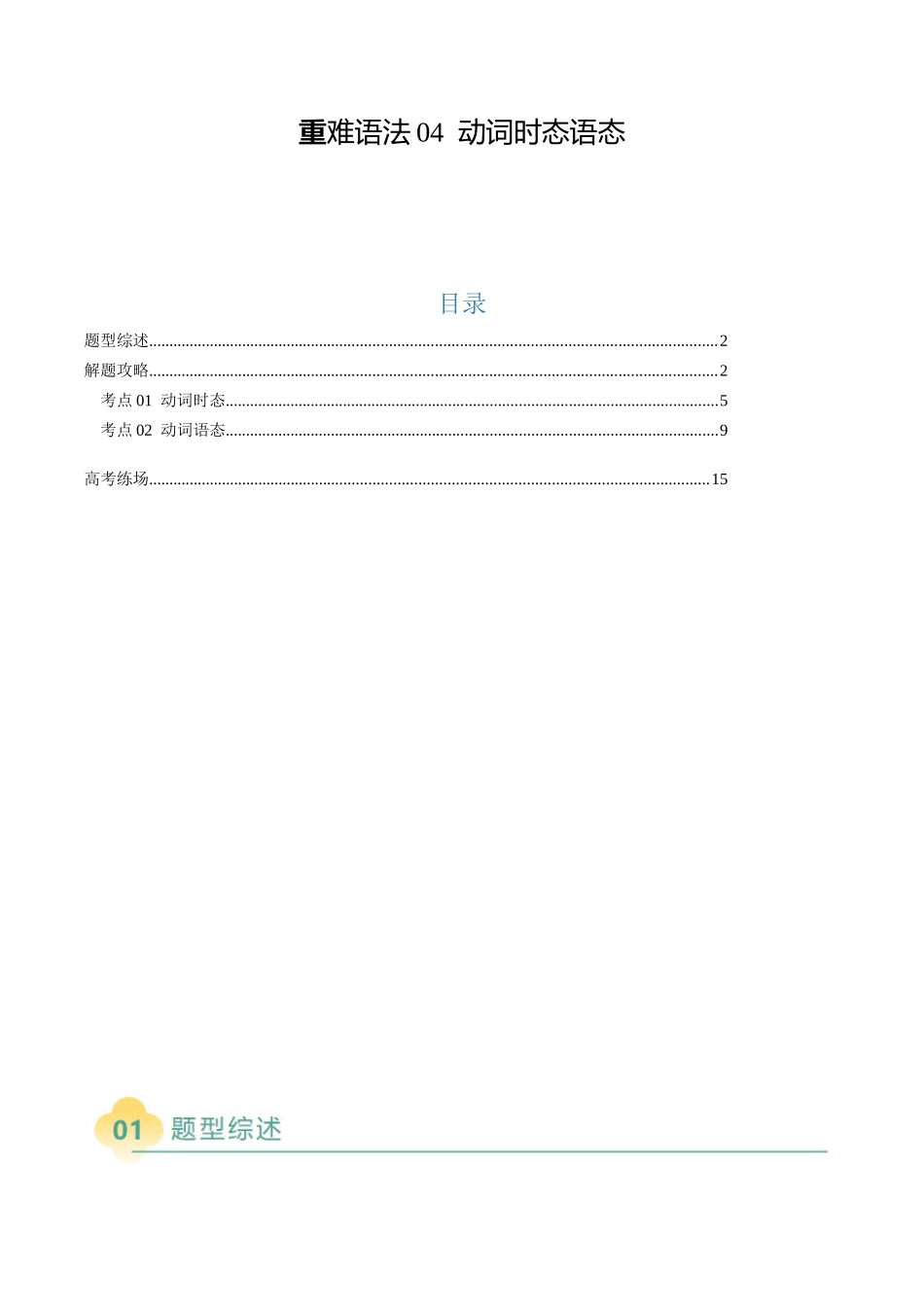 重难语法练04 动词时态语态（教师版）.docx_第1页