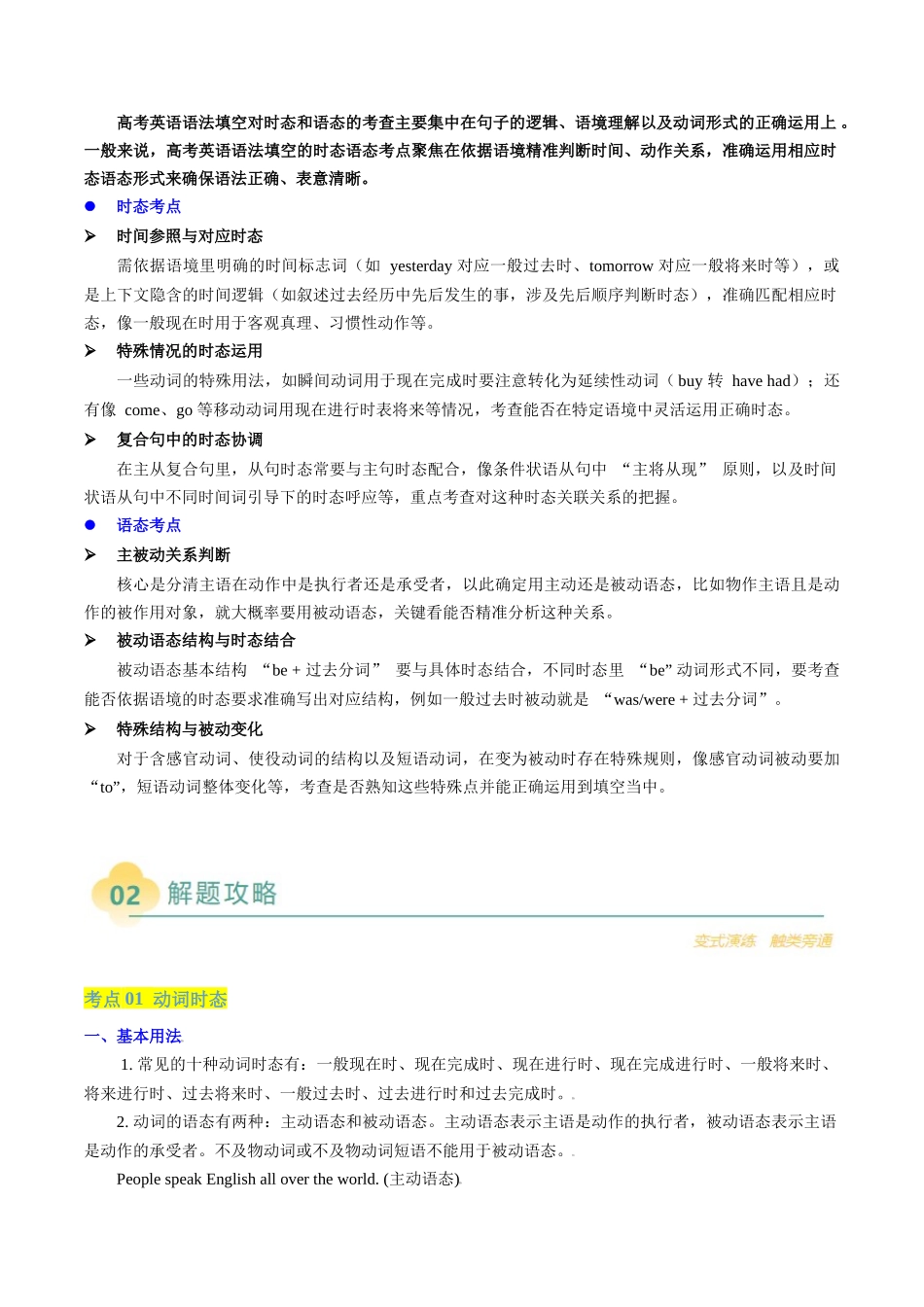 重难语法练04 动词时态语态（教师版）.docx_第2页
