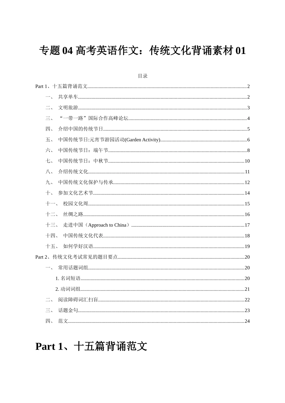 专题04 中国传统文化高分背诵素材01.docx_第1页