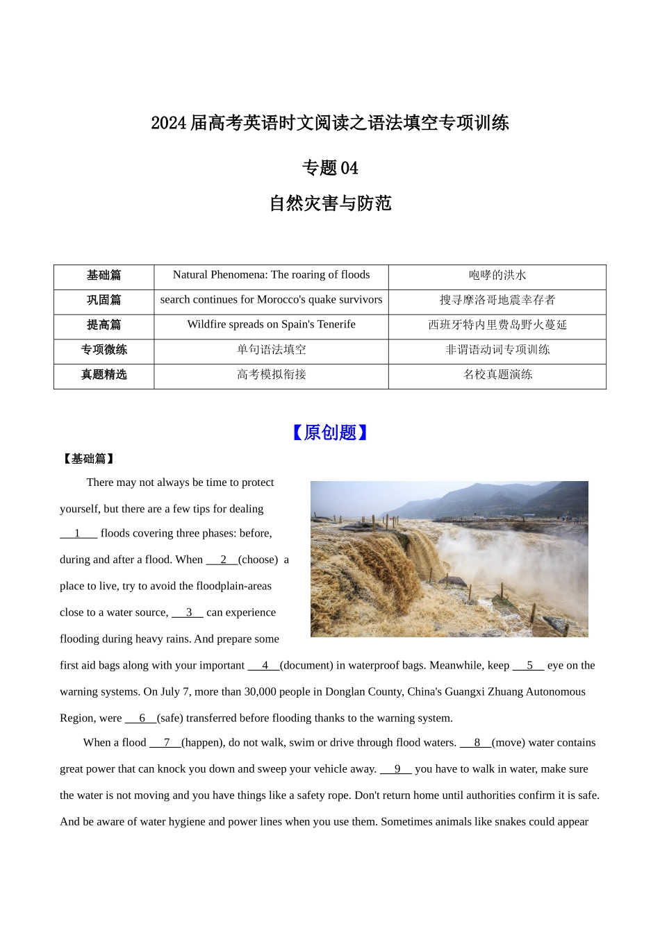 专题04 自然灾害与防范-高考英语时文阅读之语法填空专项训练（解析版）.docx_第1页