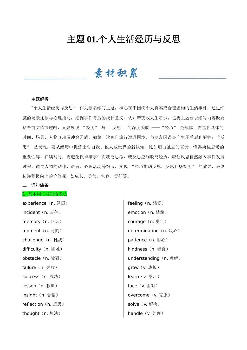 主题01.个人生活经历与反思(教师版).docx_第1页