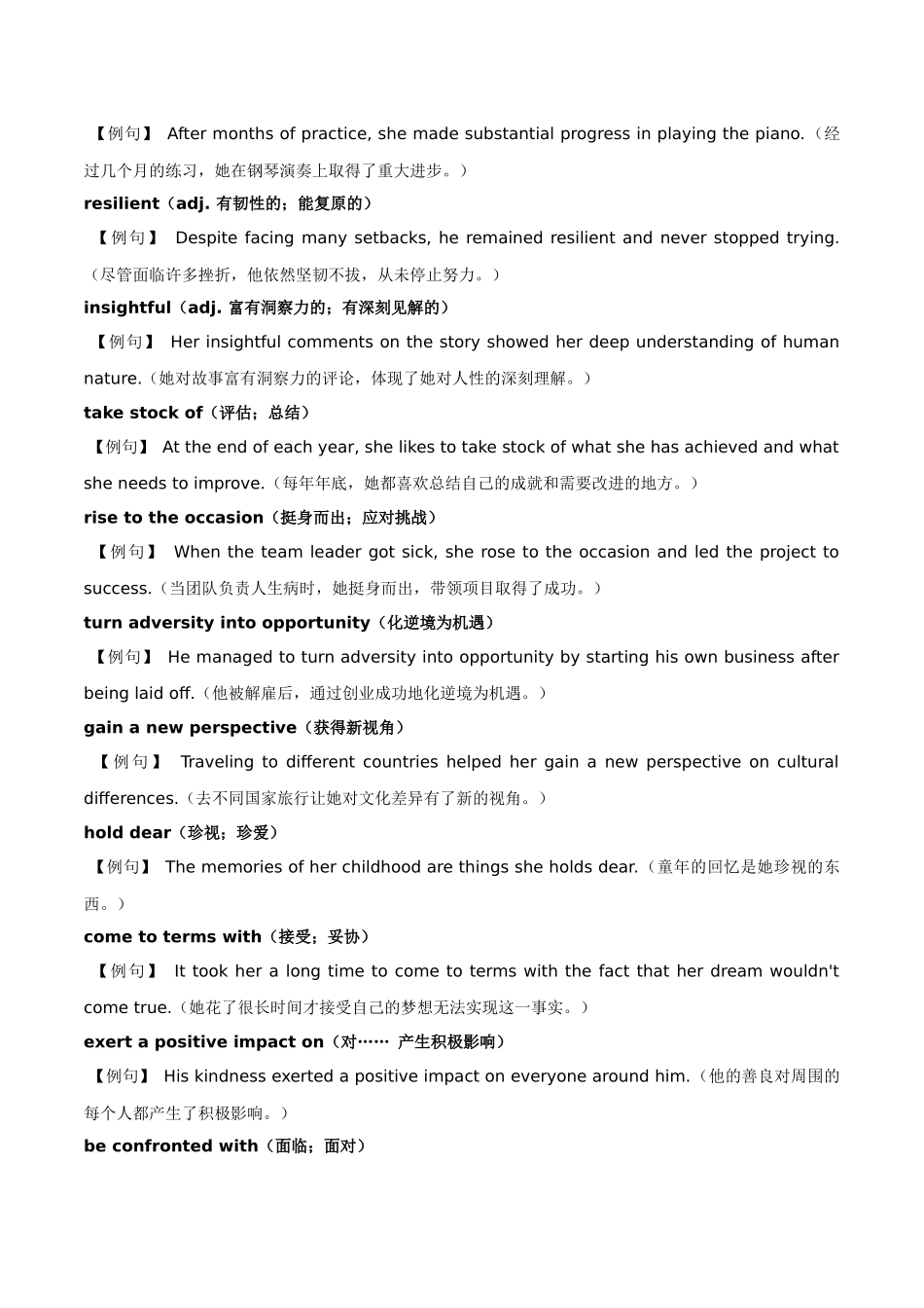 主题01.个人生活经历与反思(教师版).docx_第3页