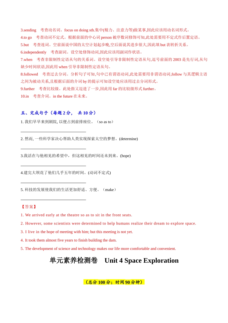 专题04(解析版) 必修第三册Unit 4 Space Exploration.docx_第3页