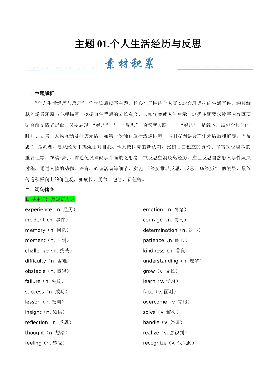 主题01.个人生活经历与反思（学生版）.docx_第1页