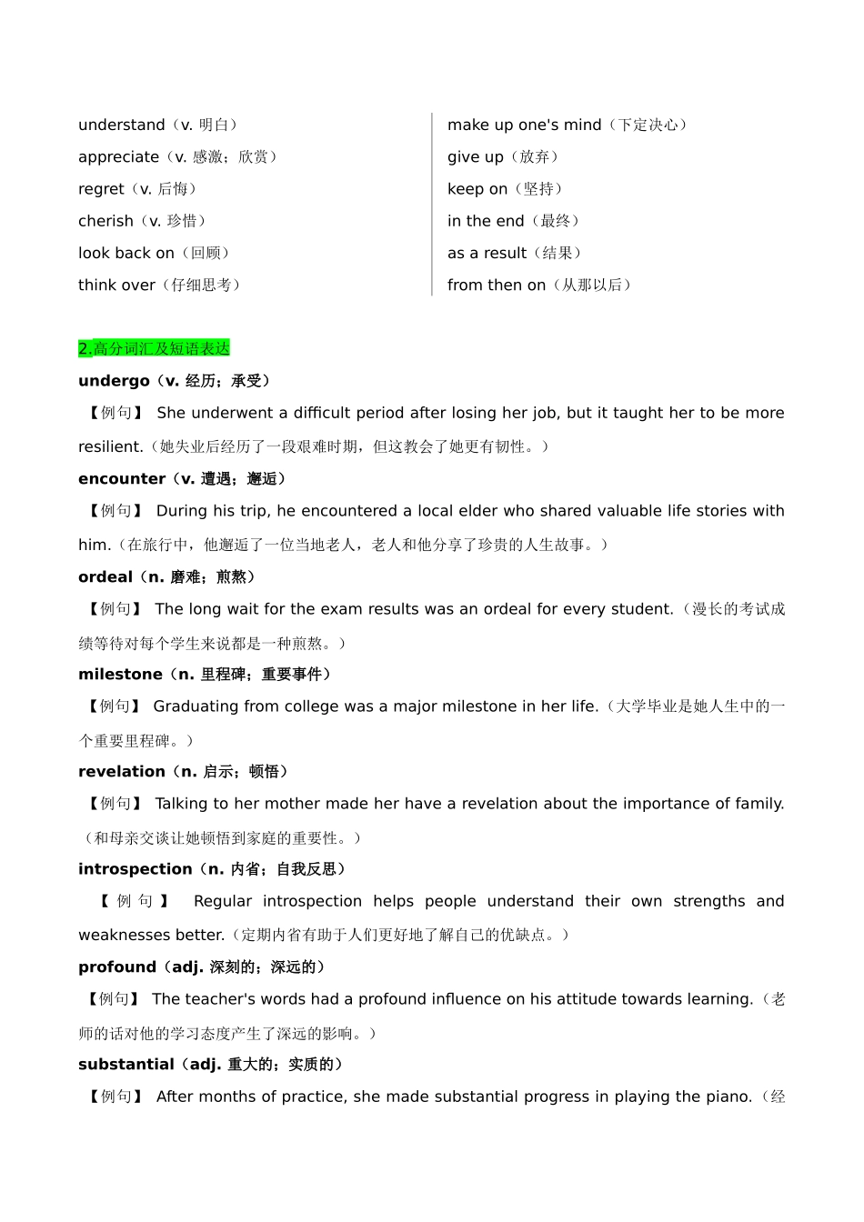 主题01.个人生活经历与反思（学生版）.docx_第2页