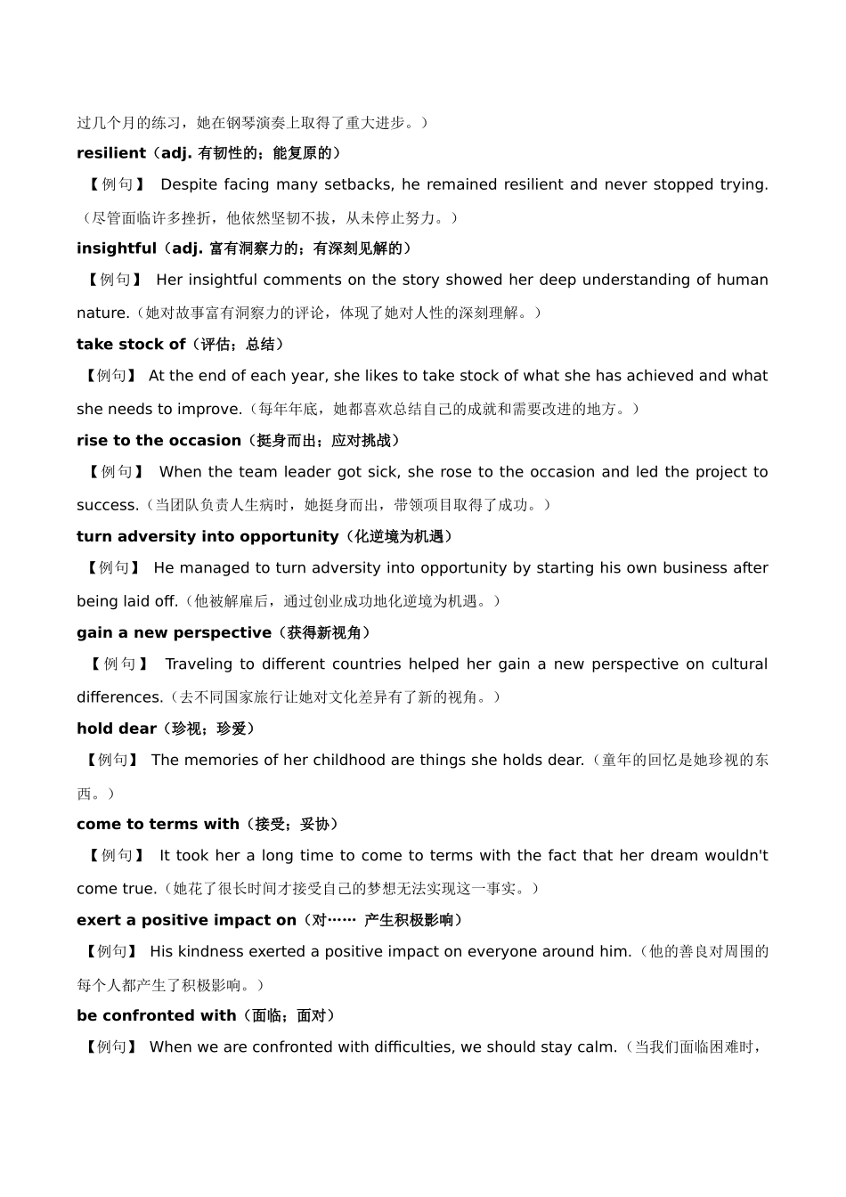 主题01.个人生活经历与反思（学生版）.docx_第3页