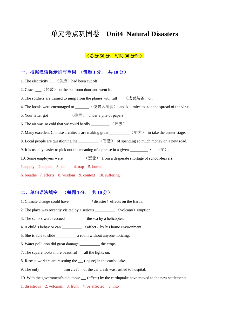 专题04(解析版) 必修第一册Unit4 Natural Disasters.docx_第1页