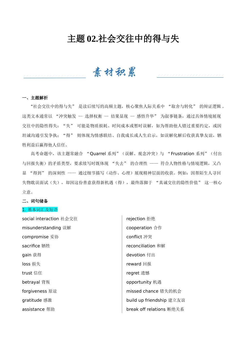 主题02.社会交往中的得与失（教师版）.docx_第1页