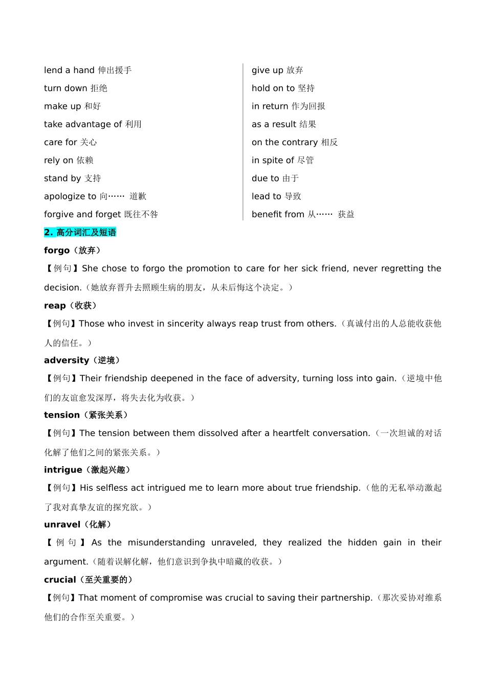 主题02.社会交往中的得与失（教师版）.docx_第2页