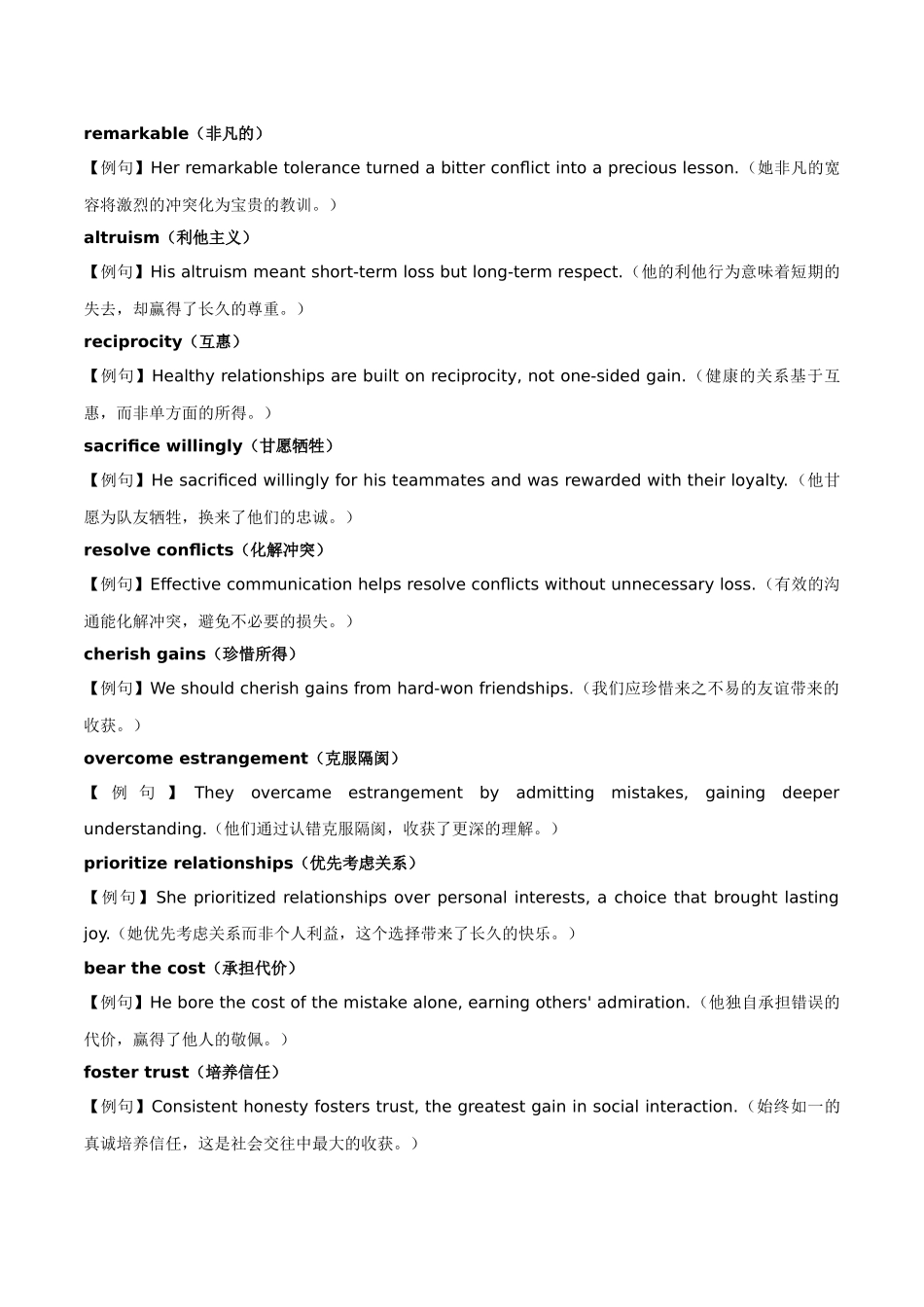 主题02.社会交往中的得与失（教师版）.docx_第3页