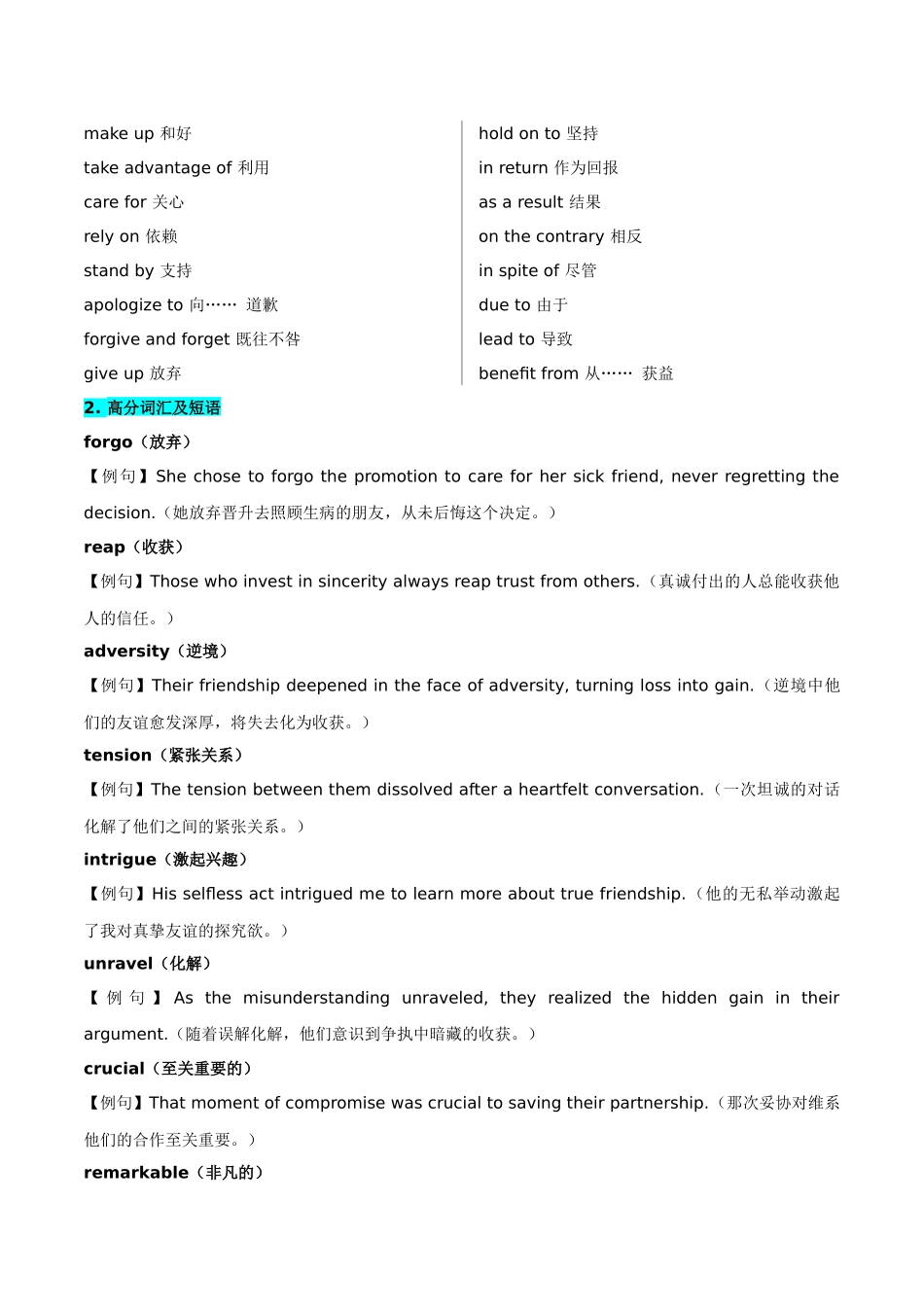 主题02.社会交往中的得与失（学生版）.docx_第2页