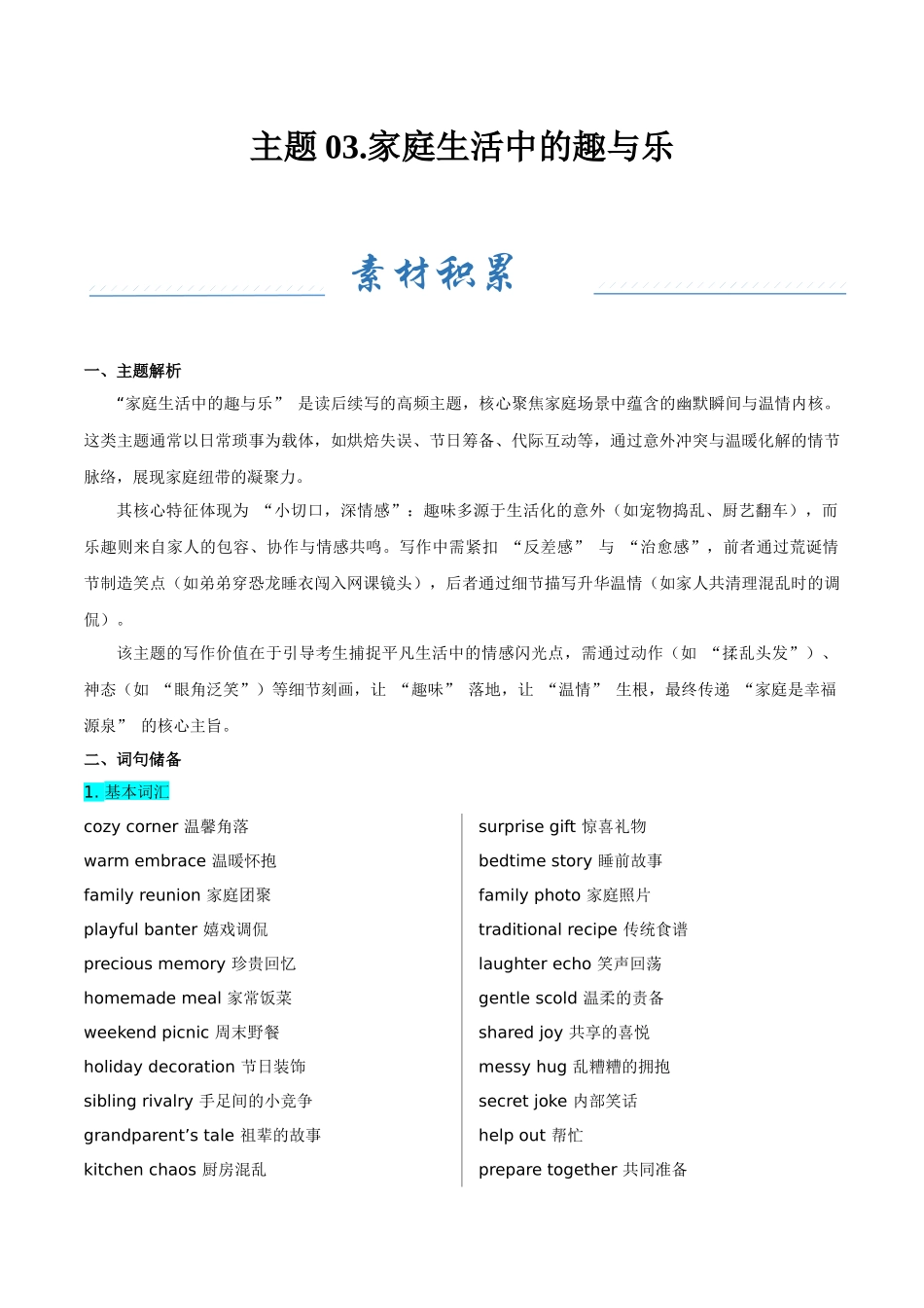 主题03.家庭生活中的趣与乐（教师版）.docx_第1页