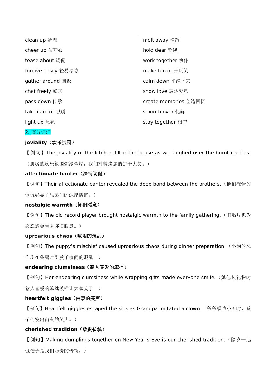 主题03.家庭生活中的趣与乐（教师版）.docx_第2页