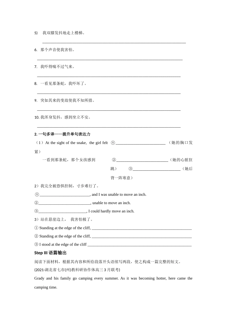 专题04(练习)纯干货——惊险类读后续写精彩表达积累+专题训练——“勇者无惧”.docx_第3页