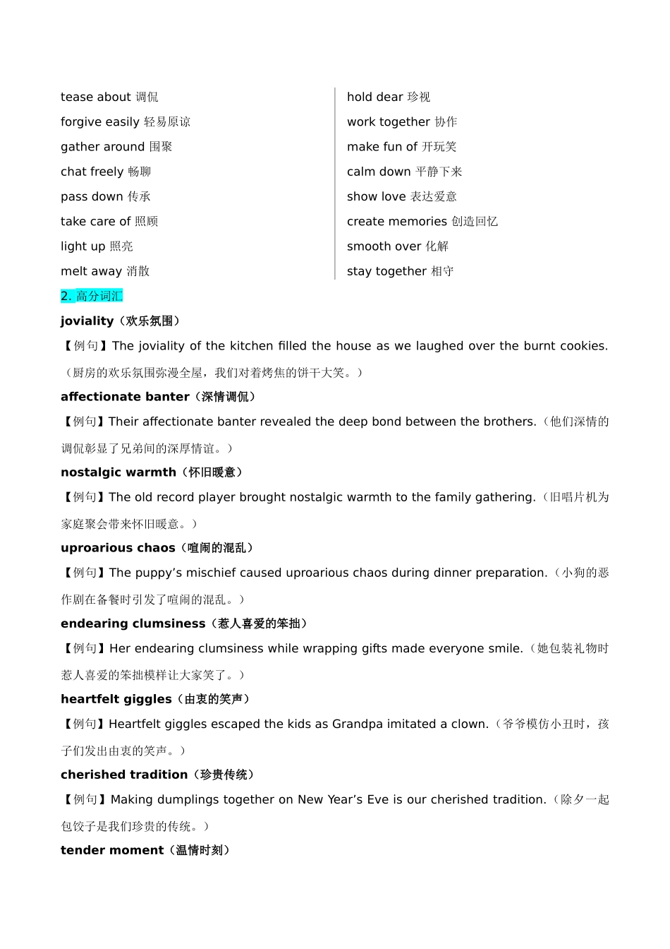 主题03.家庭生活中的趣与乐（学生版）.docx_第2页