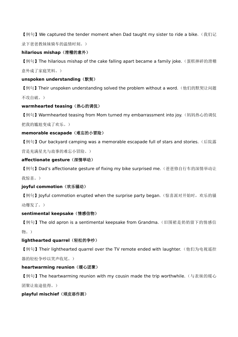 主题03.家庭生活中的趣与乐（学生版）.docx_第3页