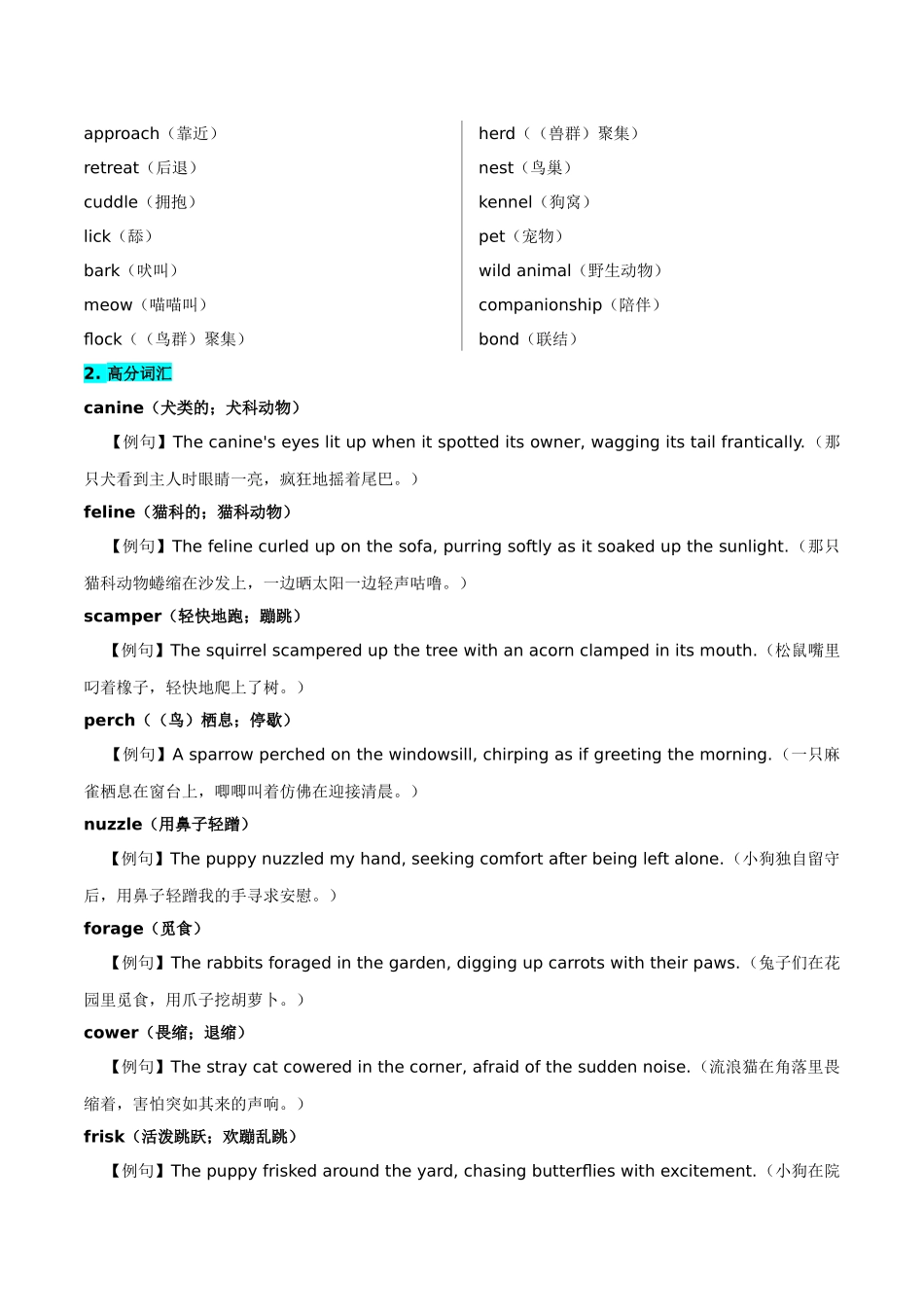 主题04.人类眼中的动物趣事（教师版）.docx_第2页