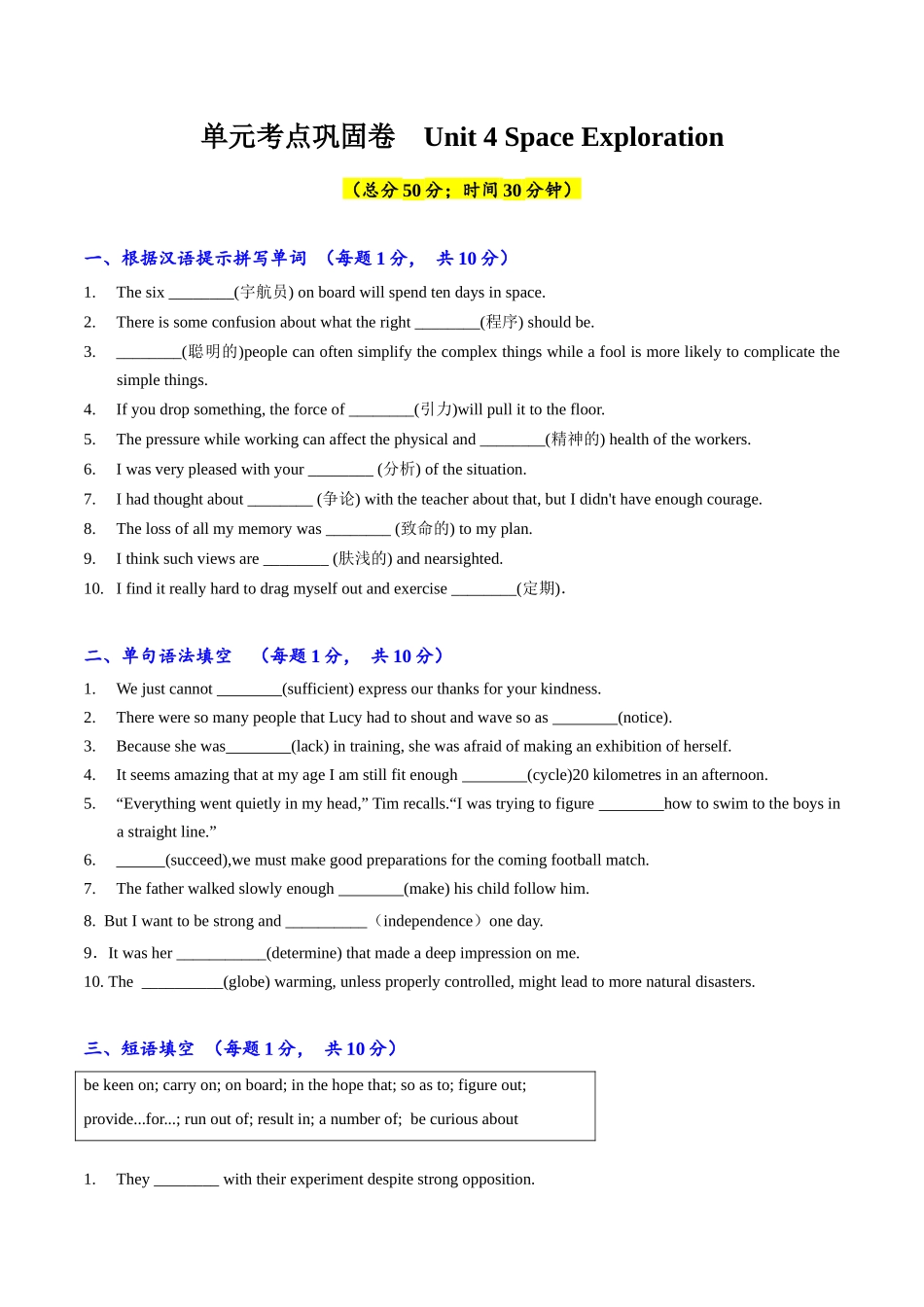 专题04(原题版) 必修第三册Unit 4 Space Exploration.docx_第1页