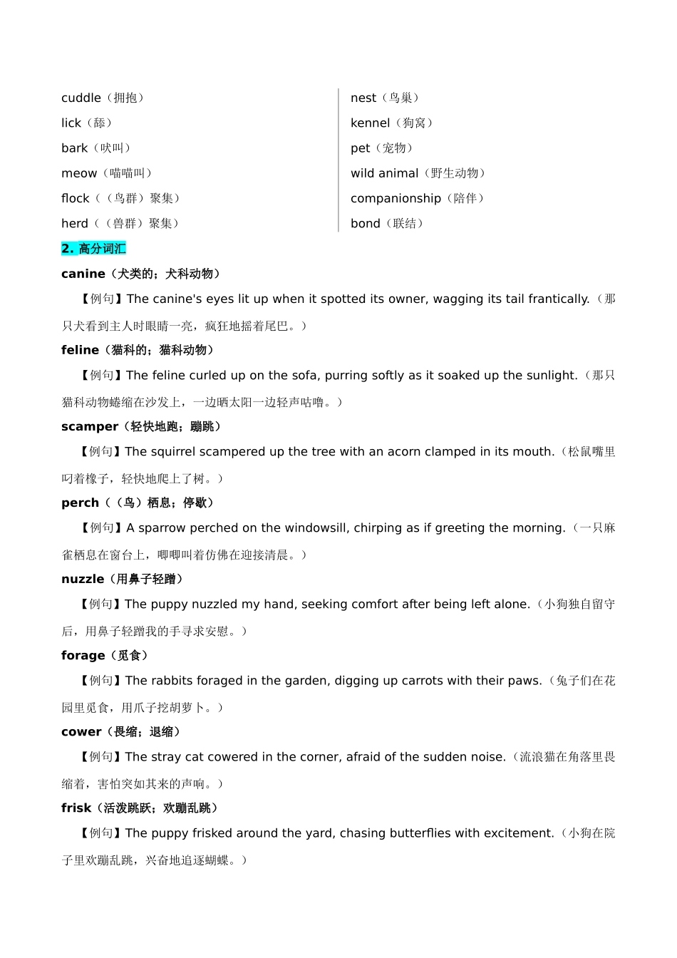主题04.人类眼中的动物趣事（学生版）.docx_第2页