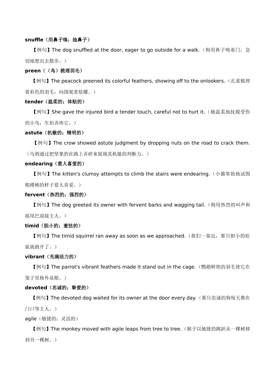 主题04.人类眼中的动物趣事（学生版）.docx_第3页