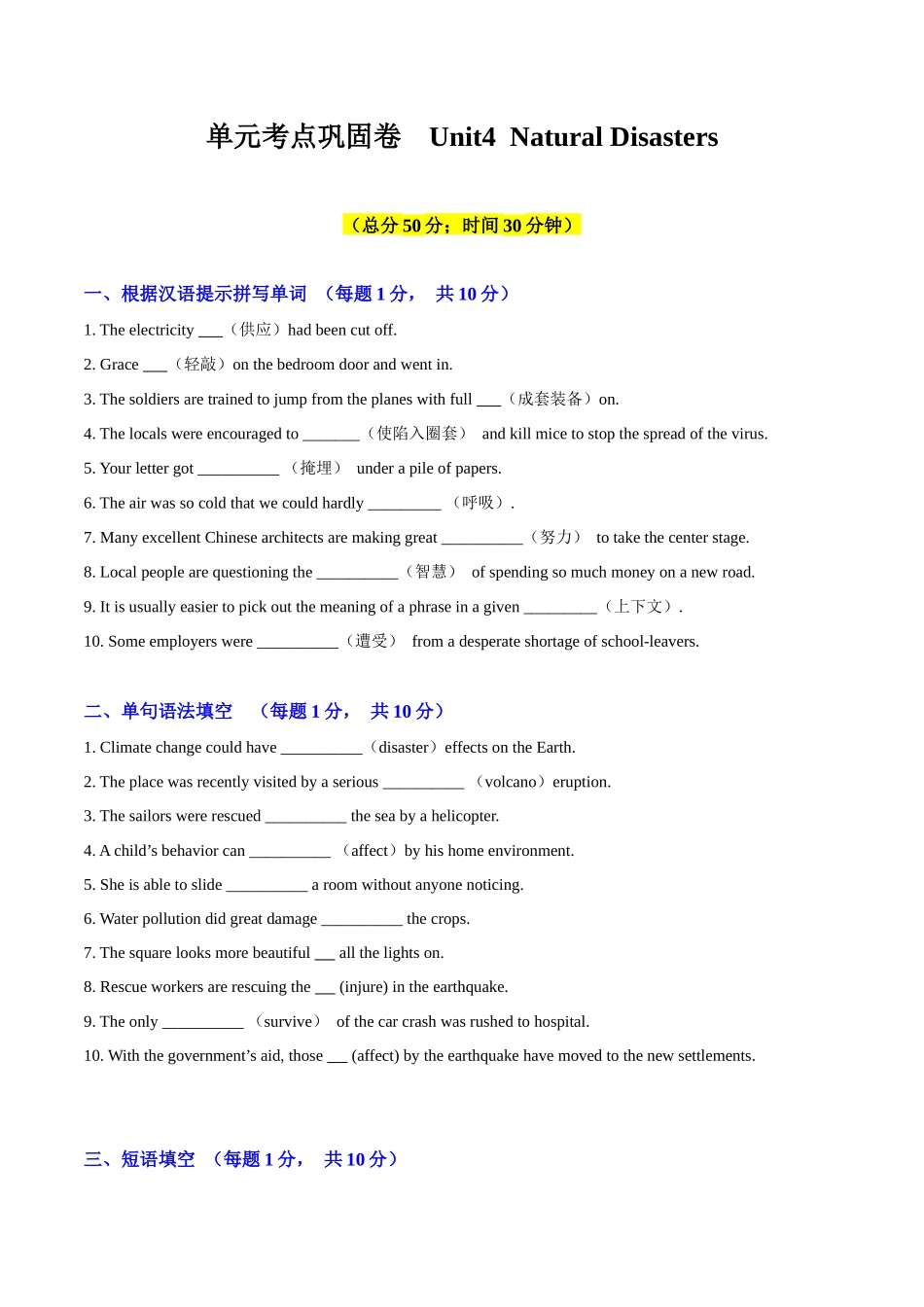 专题04(原题版) 必修第一册Unit4 Natural Disasters.docx_第1页