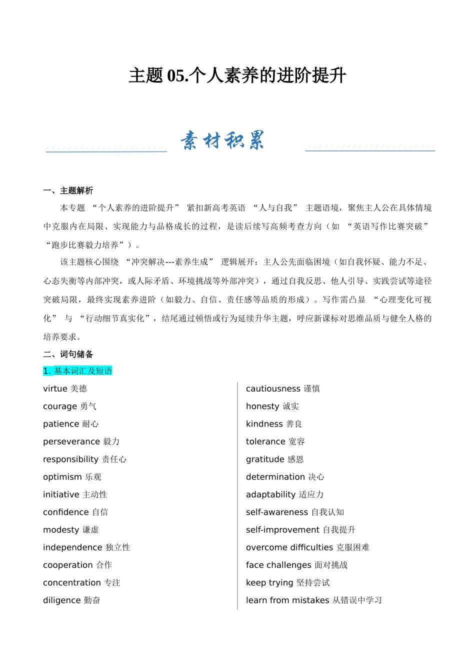 主题05.个人素养的进阶提升（教师版）.docx_第1页