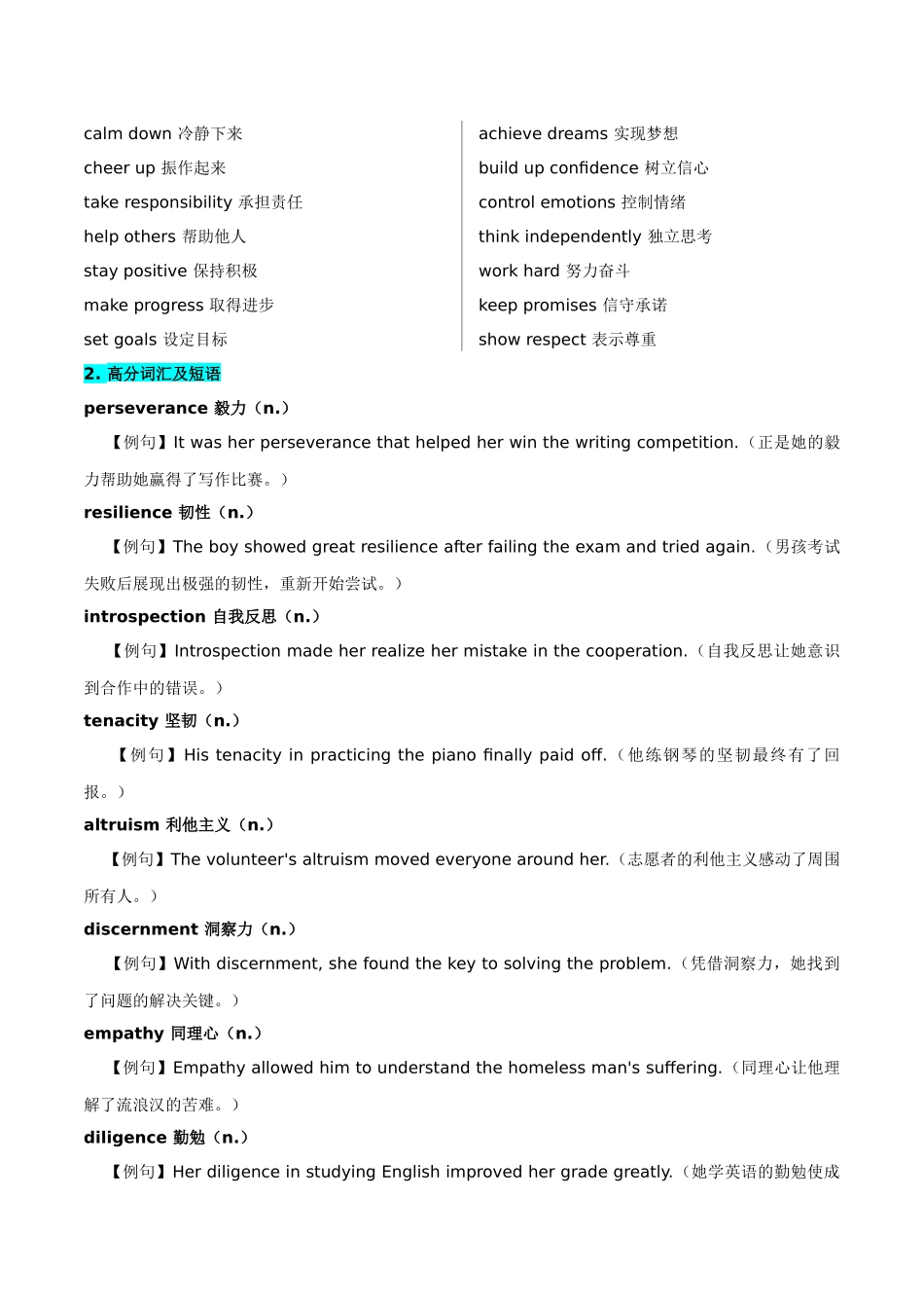 主题05.个人素养的进阶提升（教师版）.docx_第2页