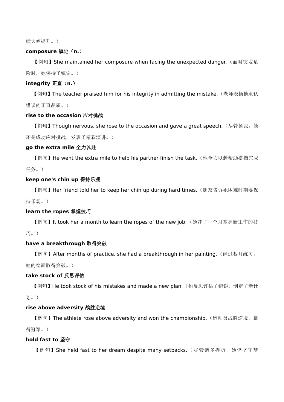 主题05.个人素养的进阶提升（教师版）.docx_第3页