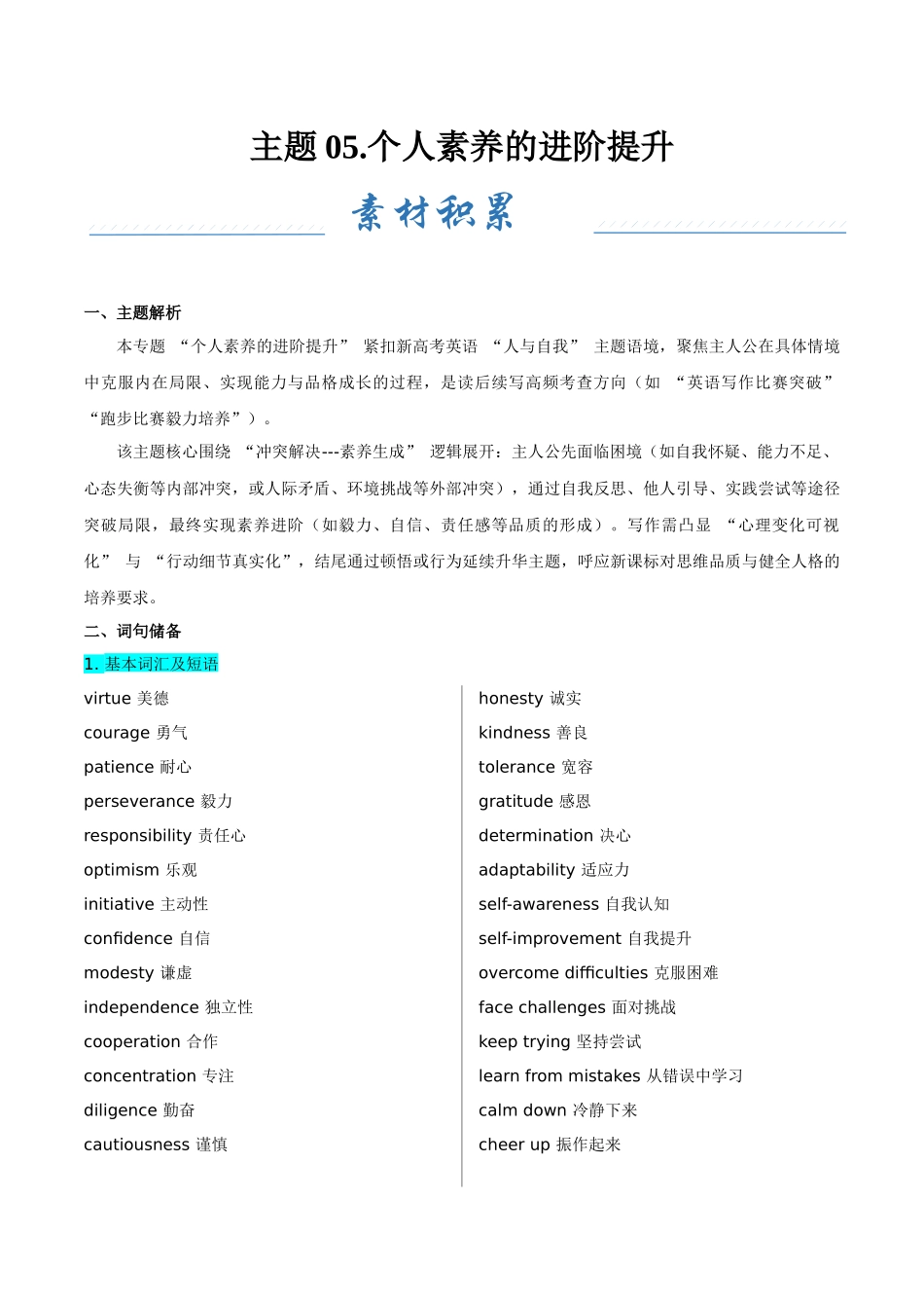 主题05.个人素养的进阶提升（学生版）.docx_第1页