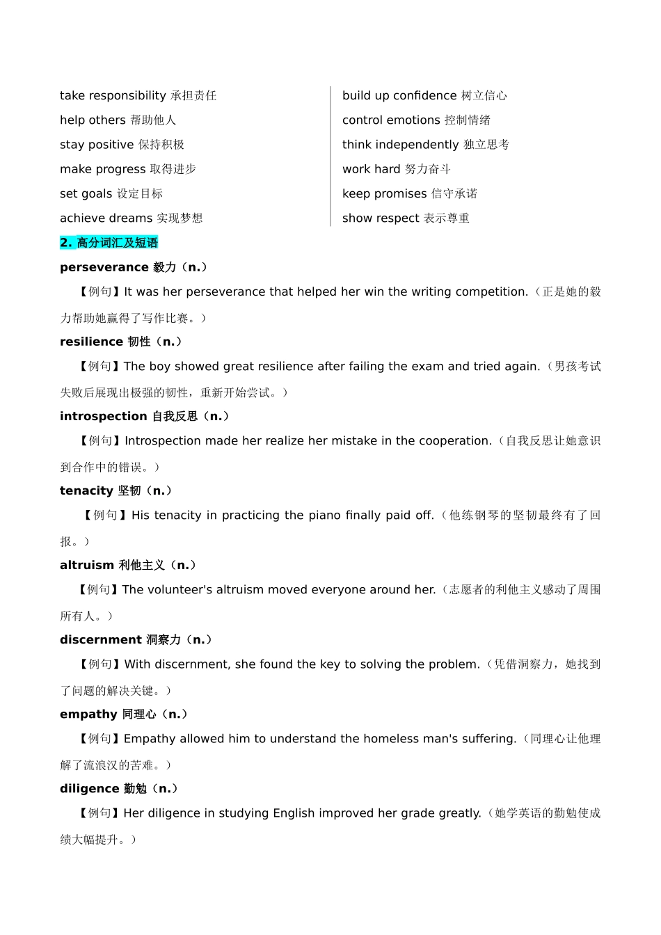 主题05.个人素养的进阶提升（学生版）.docx_第2页