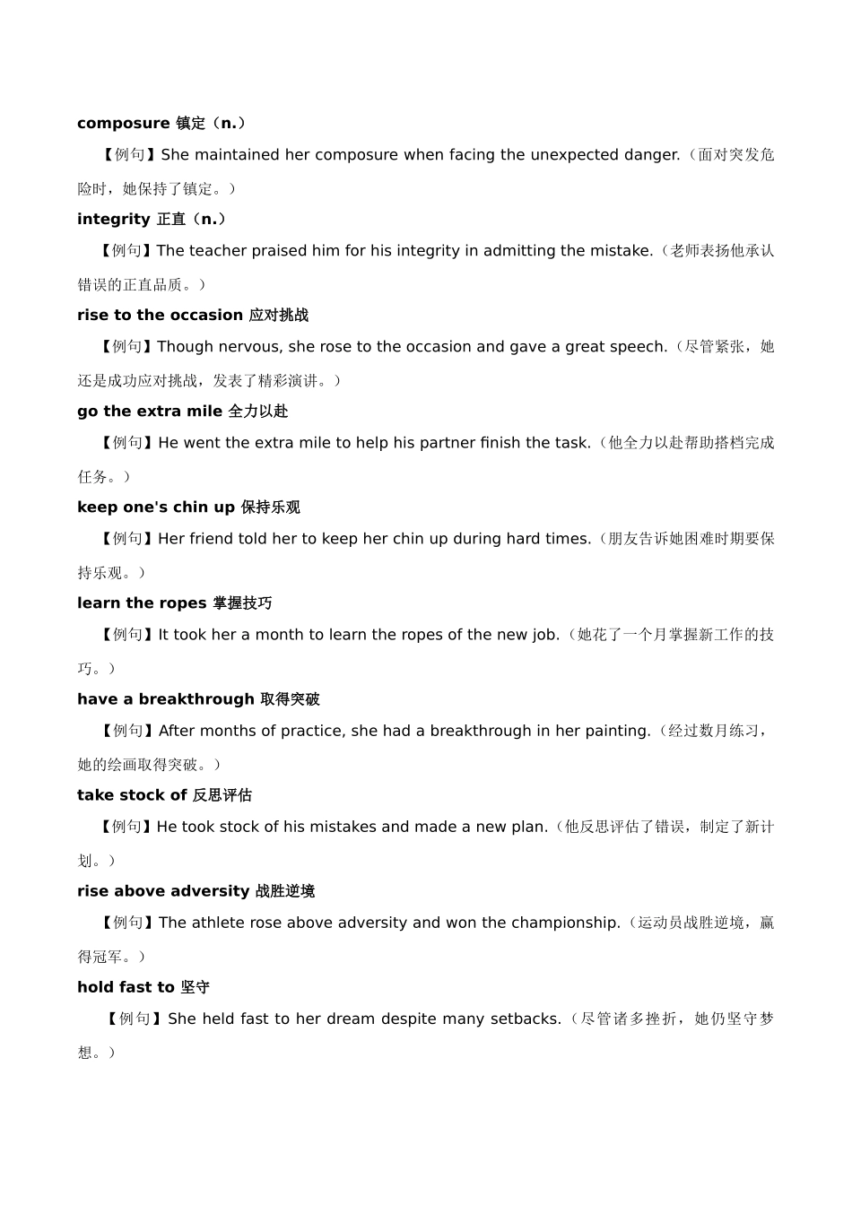主题05.个人素养的进阶提升（学生版）.docx_第3页
