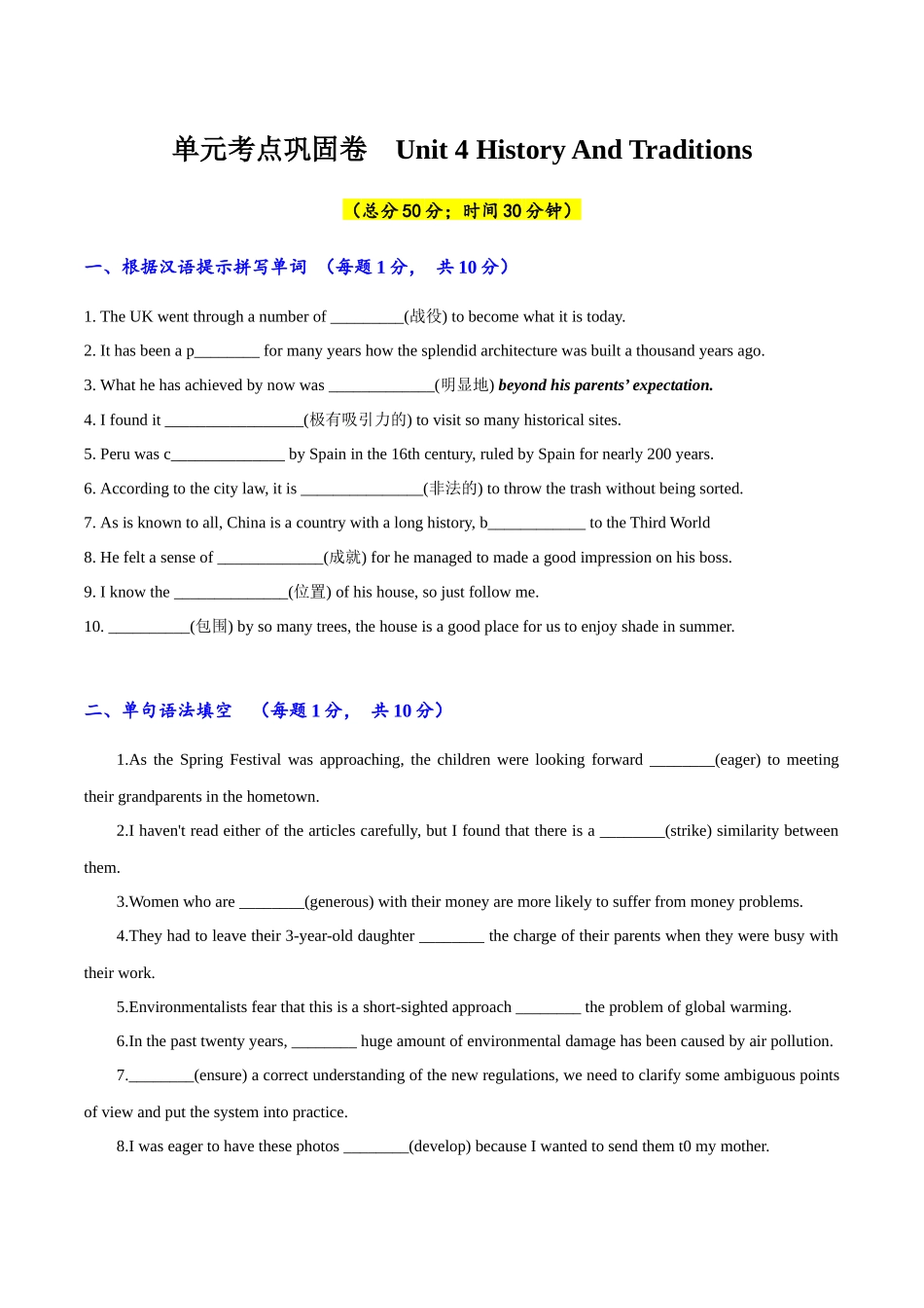 专题04(原题版)必修第二册Unit 4 History And Traditions.docx_第1页